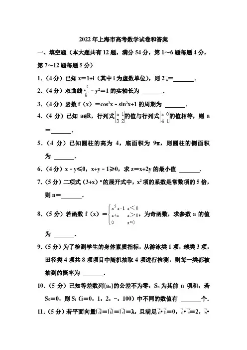 2022年上海市高考数学试卷和答案