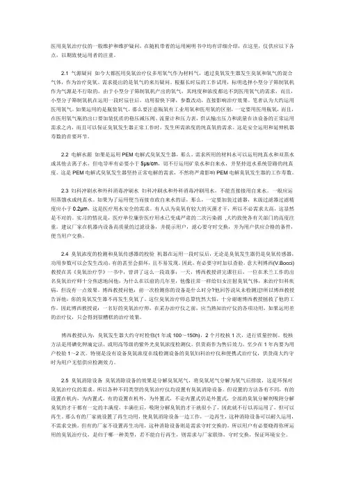 医用臭氧治疗仪的保养和维护技巧