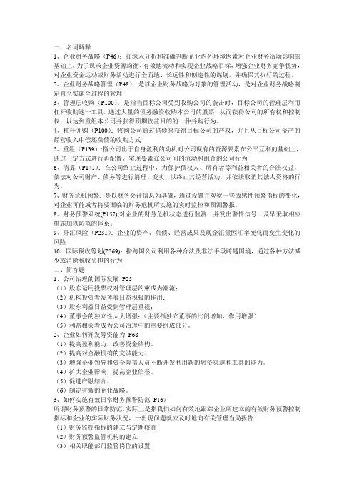 高级财务管理重点