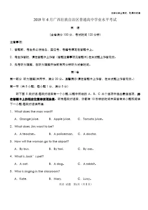 广西2019年6月普通高中学业水平考试-学考英语试题 Word版含答案