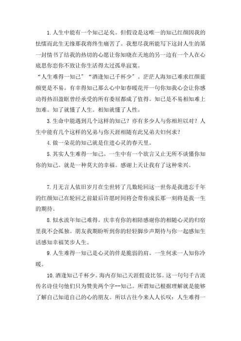 人生难得一知己经典语