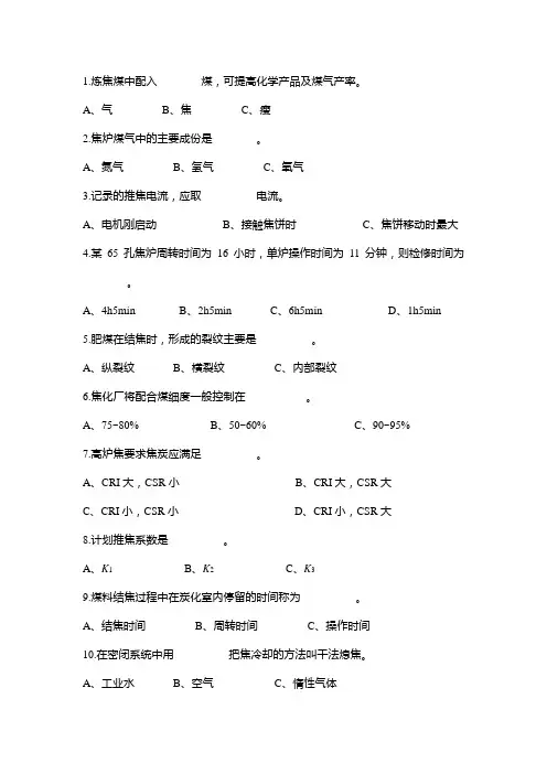 化工炼焦工艺技术期末试题06--10年试题