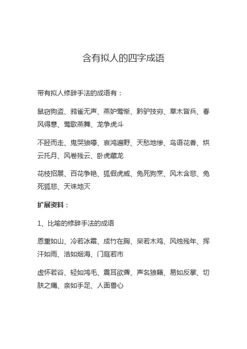 含有拟人的四字成语