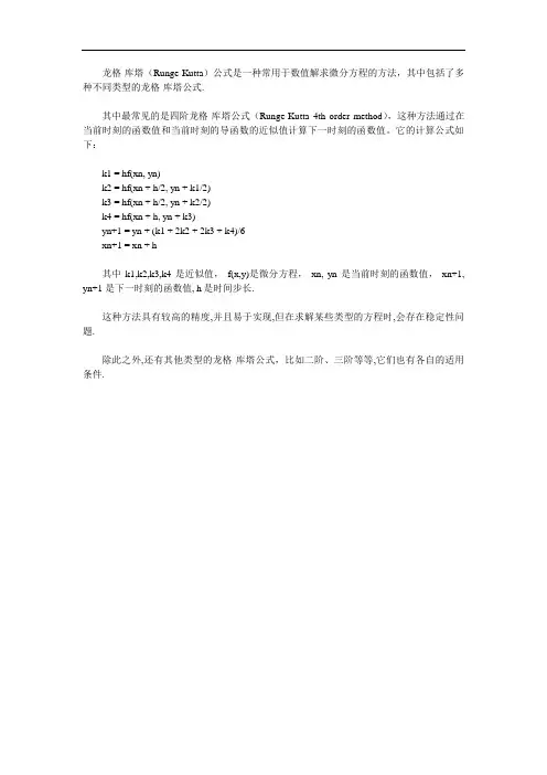 龙格库塔公式