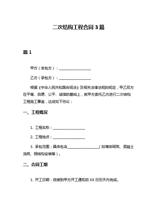 二次结构工程合同3篇
