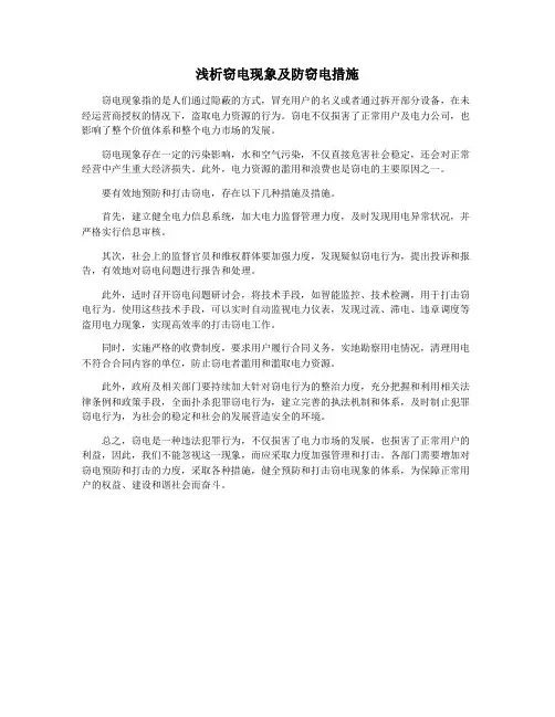 浅析窃电现象及防窃电措施