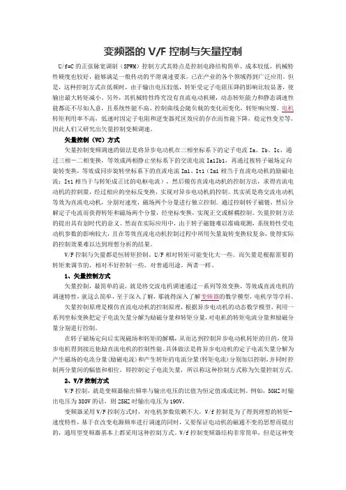 变频器的VF控制与矢量控制