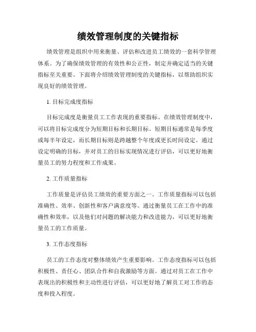 绩效管理制度的关键指标