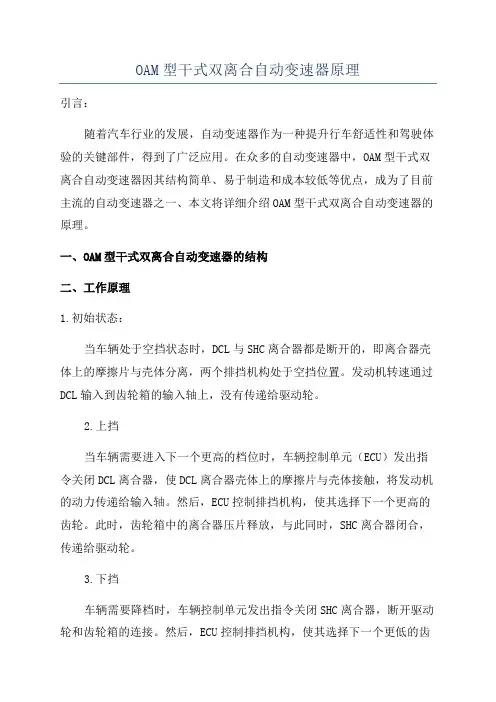 OAM型干式双离合自动变速器原理