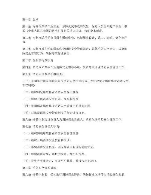 爆破消防安全管理制度范本