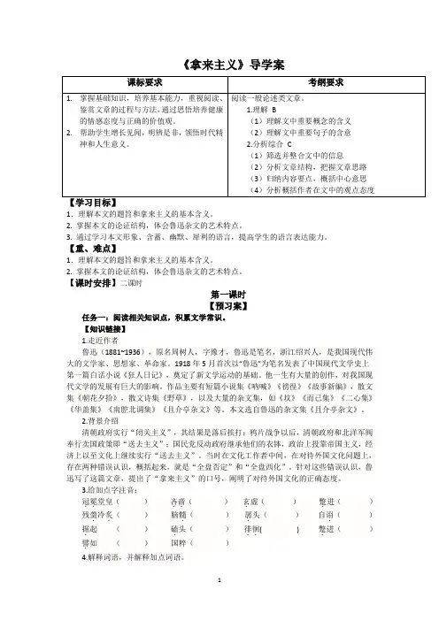 高一语文人教版必修4第8课《拿来主义》导学案