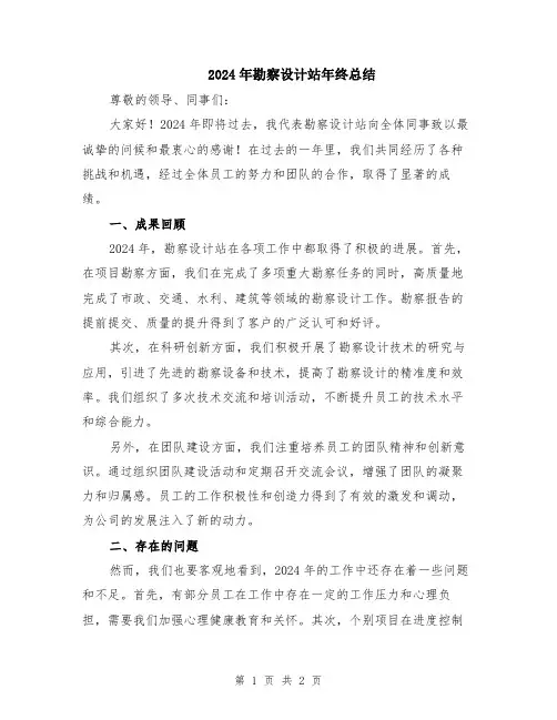 2024年勘察设计站年终总结