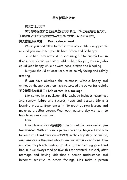 英文哲理小文章