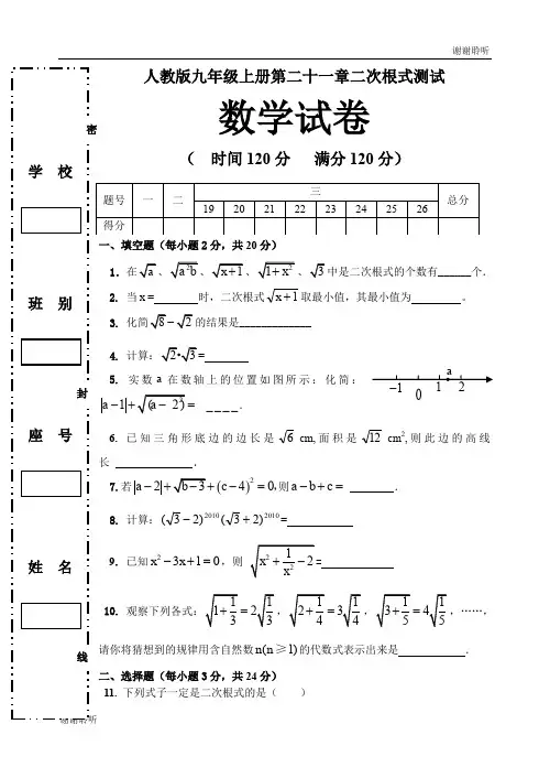 九年级上第二十一章二次根式测试题参考答案.doc