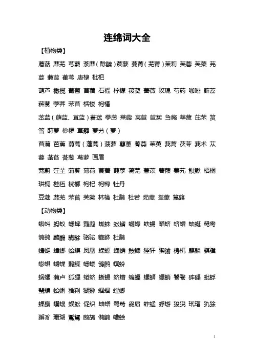 连绵词大全