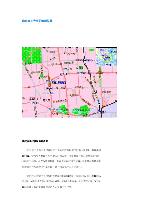 北京理工大学的地理位置