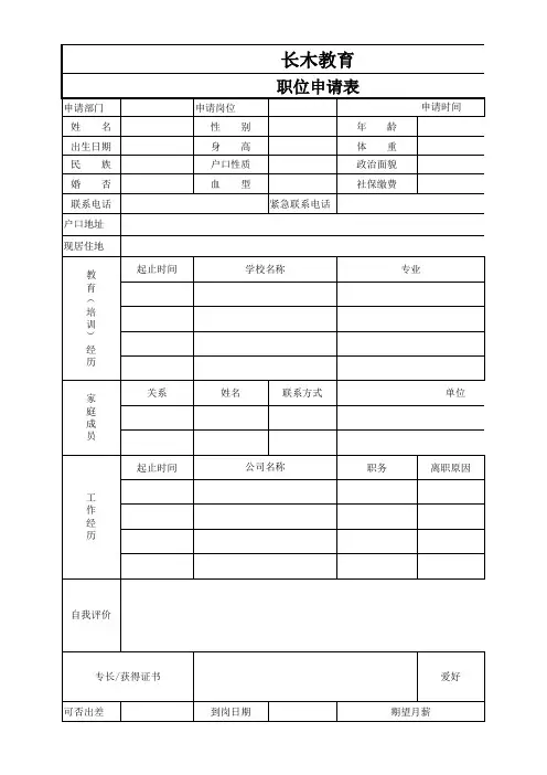 员工面试登记表(整理)