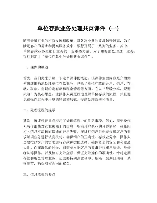 单位存款业务处理共页课件 (一)