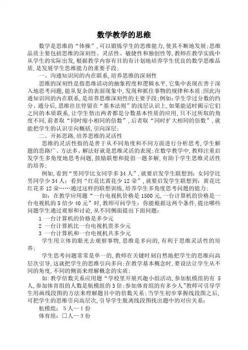 数学是思维的体操