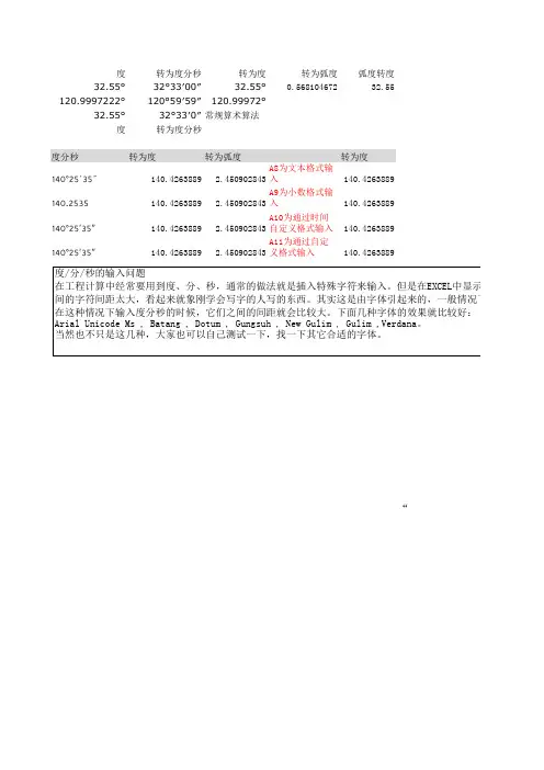 浅析Excel中角度弧度度分秒之间的关系及转换方法