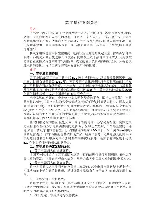 苏宁易购案例分析【精选文档】