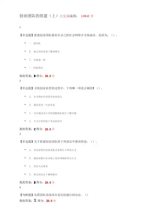 创新创业答案