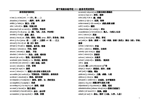 四川高考英语考纲词汇