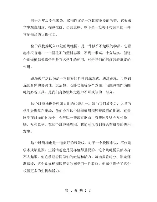 六年级状物作文范文