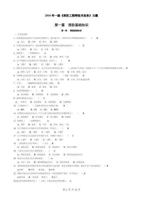 消防安全技术综合能力..