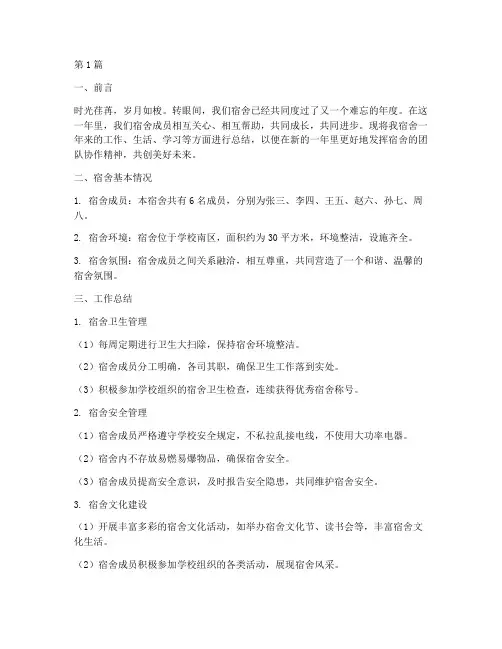 宿舍年度总结报告(3篇)