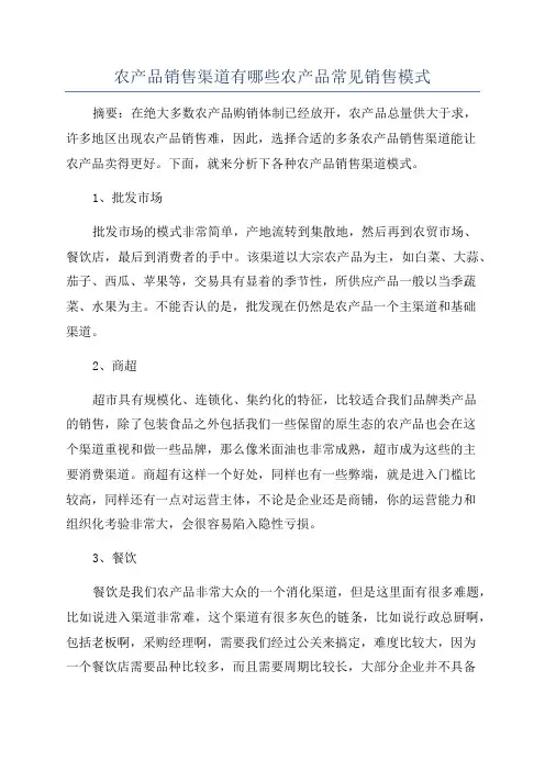 农产品销售渠道有哪些农产品常见销售模式