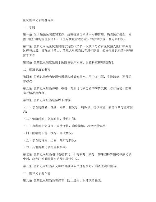 医院值班记录制度范本
