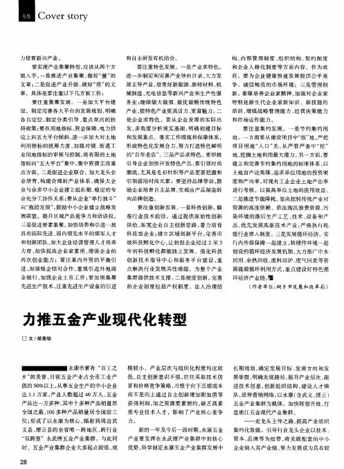 力推五金产业现代化转型