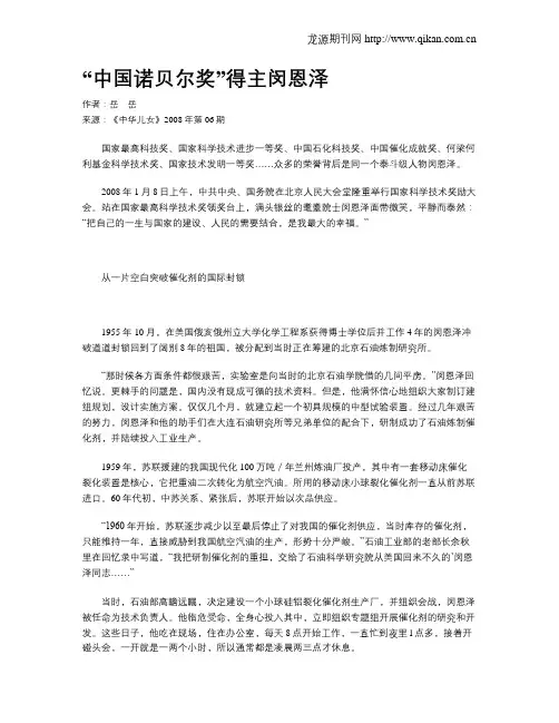“中国诺贝尔奖”得主闵恩泽