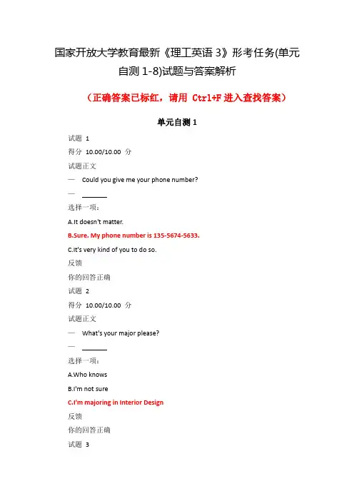 国家开放大学教育最新《理工英语3》形考任务(单元自测1-8)试题与答案解析