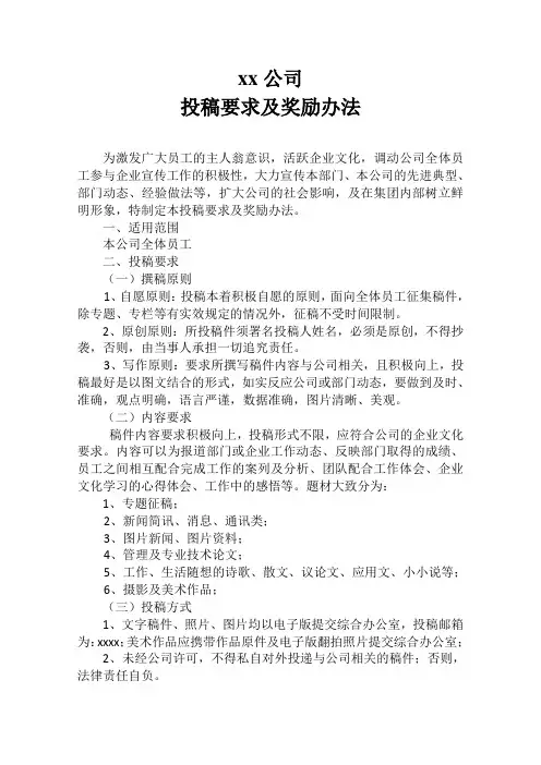 投稿要求及奖励办法1