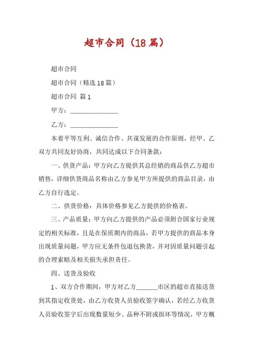 超市合同(18篇)