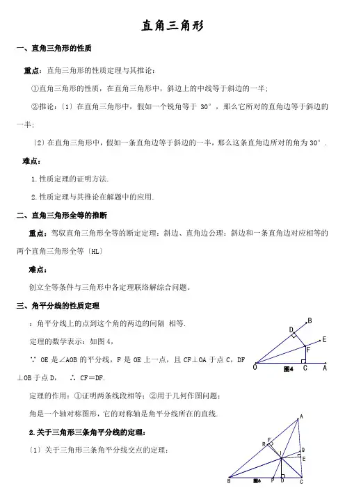 八年级数学直角三角形教师讲义带答案