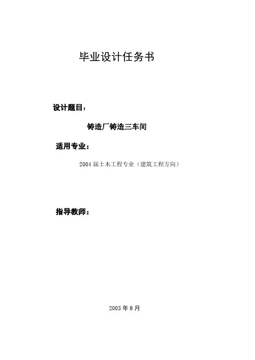 铸造厂铸造三车间