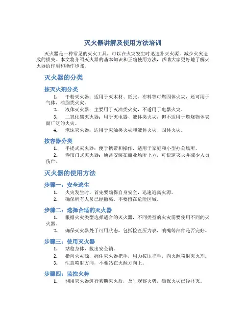 灭火器讲解及使用方法培训