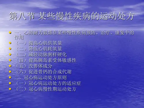 第三章 耐力运动处方3