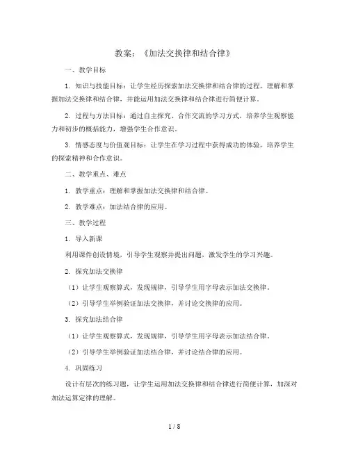 《加法交换律和结合律》(教案)人教版四年级下册数学