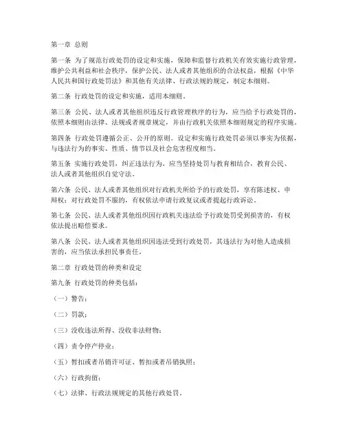 行政处罚管理实施细则全文