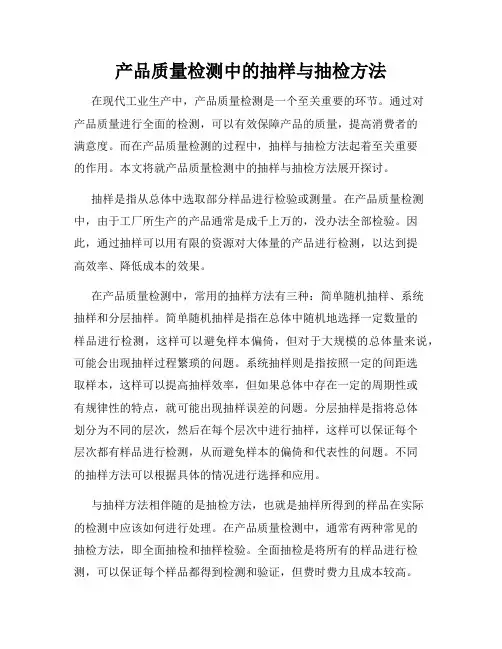 产品质量检测中的抽样与抽检方法