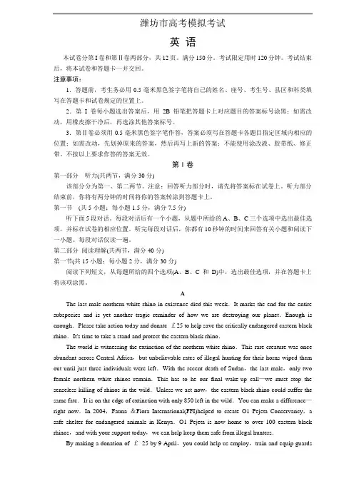潍坊2018届高三5月份三模(英语)---精校word版答案全