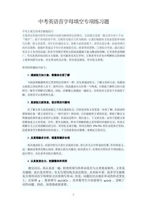 中考英语首字母填空技巧及练习1