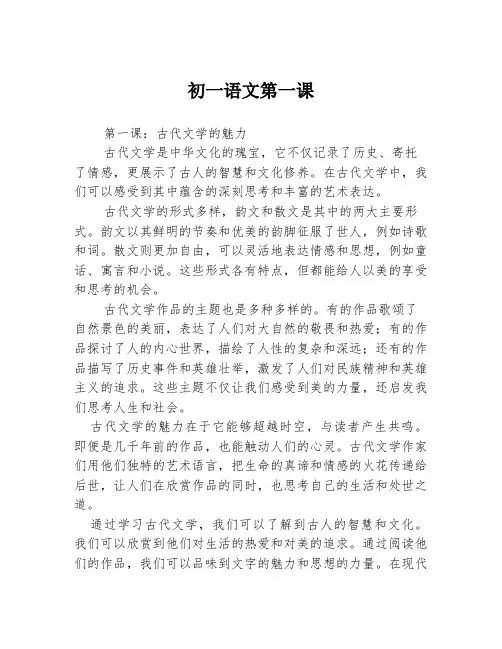 初一语文第一课