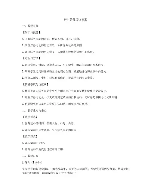 初中 洋务运动 教案