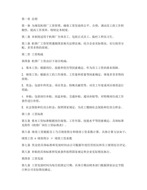 机修厂工资管理制度