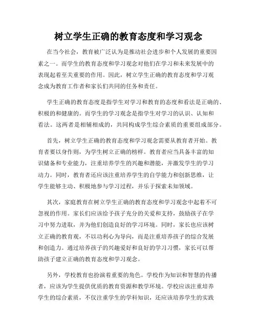 树立学生正确的教育态度和学习观念